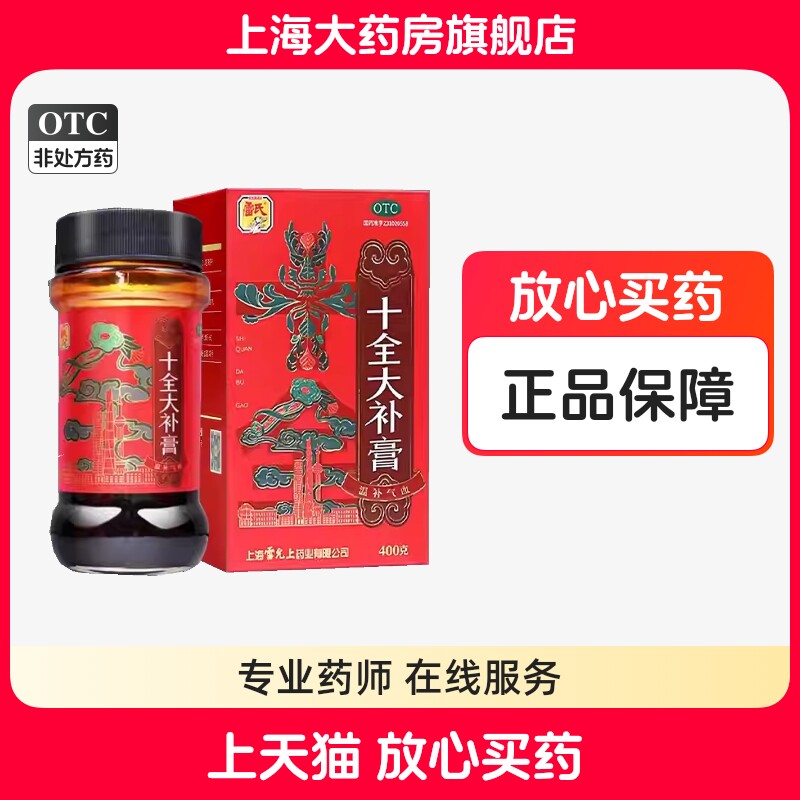 雷氏雷允上十全大补膏400g温补气血两虚气短心悸上海大药房旗舰店