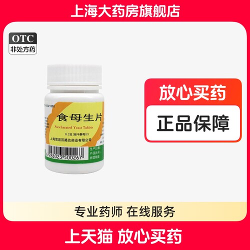 [信谊]食母生片80片/瓶消化不良食欲不佳