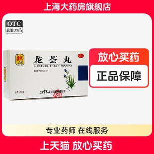 雷氏 龙荟丸10瓶当归龙荟丸雷允上肝胆火旺大便秘结泻火通便正品