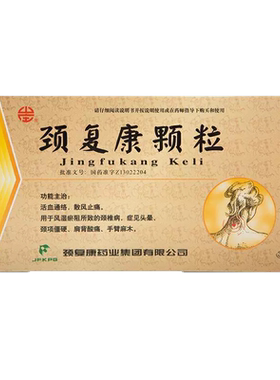 【颈复康】颈复康颗粒5g*30袋/盒颈复康颗粒官方旗舰店