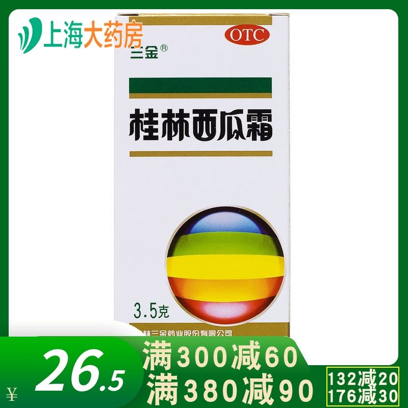 三金桂林西瓜霜 3.5g*1瓶/盒YP咽喉肿痛急慢性咽炎口腔炎口腔溃疡