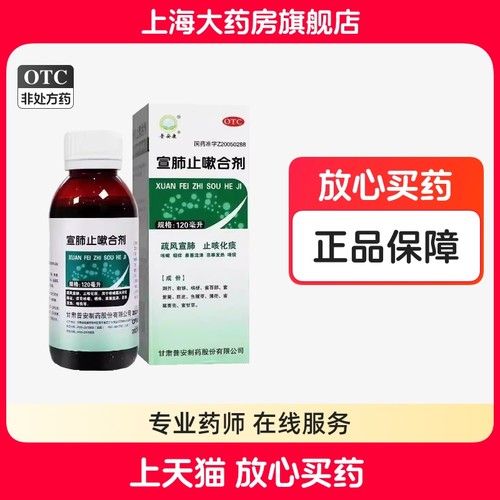 【普安康】宣肺止嗽合剂120ml*1瓶/盒