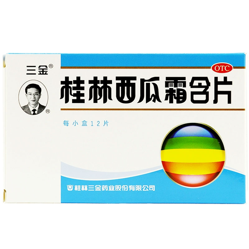 三金 桂林西瓜霜含片 0.62g*12片/盒YP咽喉肿痛口舌生疮牙龈肿痛 OTC药品/国际医药 口 原图主图