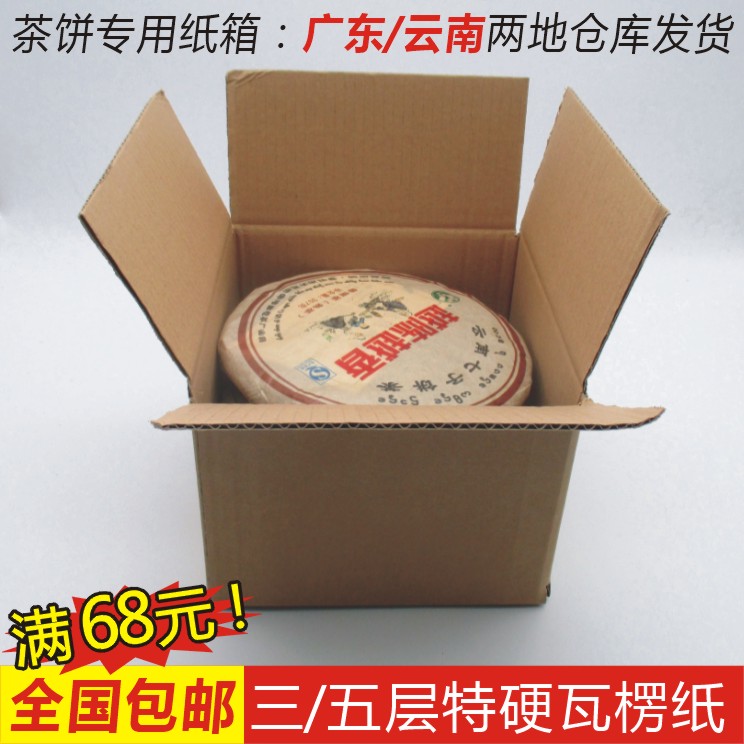 Pu&#39;er tea cakes Dedicated carton Seven tea cakes express pack TaoBao Online shopping Deliver goods pack Cardboard boxes Boxin the Packing, Logistics packaging, carton category - from Buy2taobao.com to provide professional Taobao agent buy service