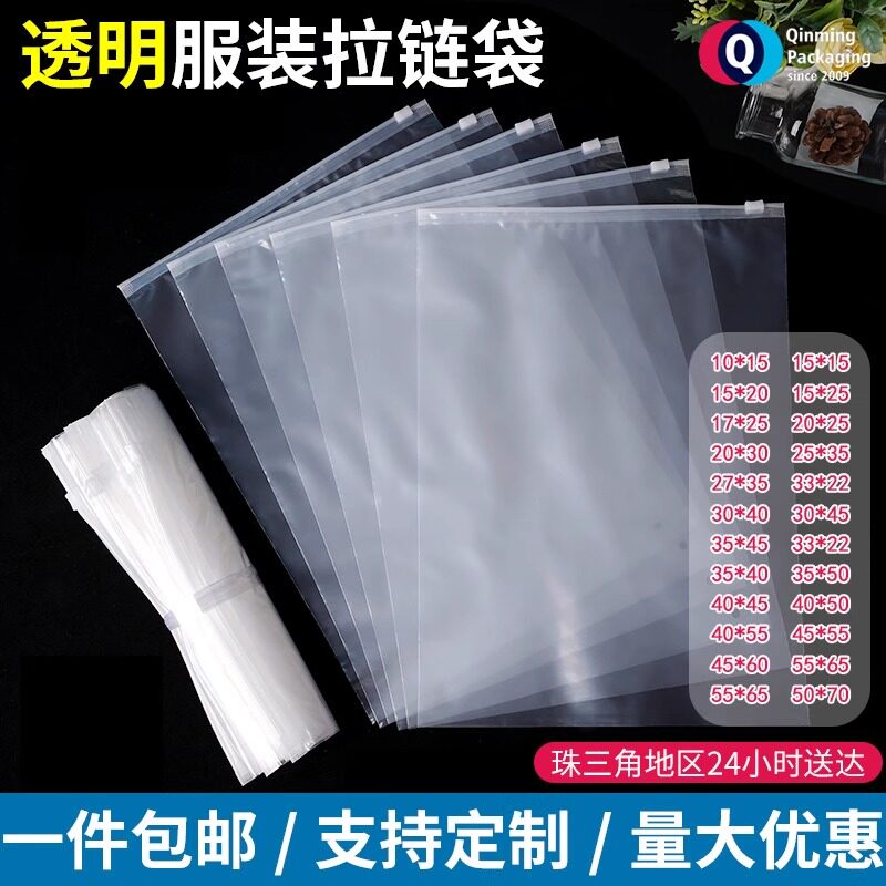 透明拉链袋现货pe包装袋服装内衣内裤袜子收纳袋子塑料服装包装袋