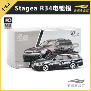 拓意 POPRACE 1/64 微缩模型 合金汽车模型 Stagea R34-电镀银色