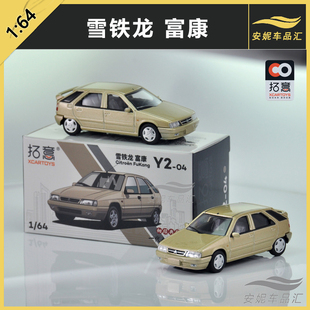 1/64拓意雪铁龙富康 1:64微缩模型合金汽车模型 捷达都市春天银色