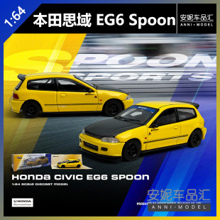 【安妮预售】1:64 MM Honda civic EG6 Spoon合金汽车模型