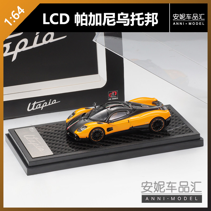 【安妮预售】LCD 1/64 帕加尼乌托邦 黄黑碳 合金车模 LCD64039图片