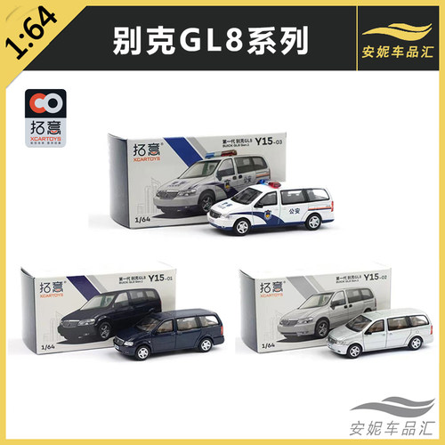 别克GL8藏蓝色银色公安