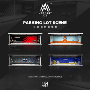 MoreArt TM1:64汽车文化涂装灯光版 拼装车库场景展示盒模型