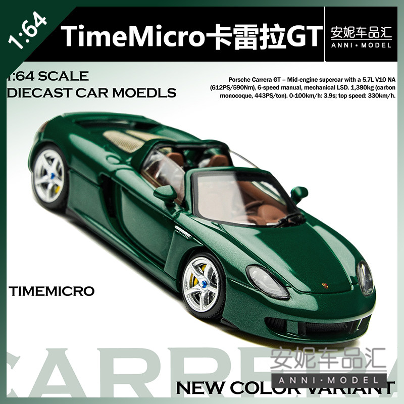 【安妮预售】TimeMicro 1:64卡雷拉 GT 英国赛车绿 合金汽车模型