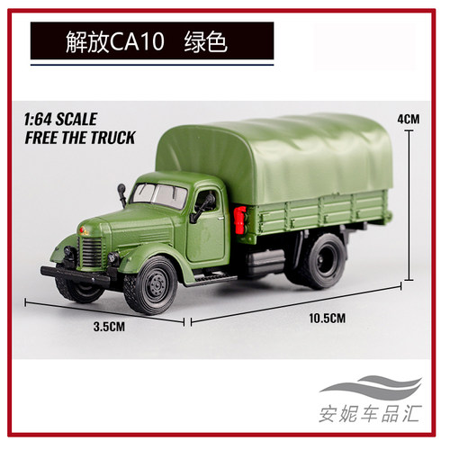 东风康明斯解放CA10绿CA141