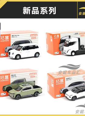 拓意XCARTOYS 1/64 英伦模型合金汽车模型远程星瀚H-白色皮卡拖头