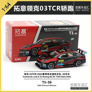 拓意1/64合金玩具领克03TCR轿跑捷凯车队36号赛车模型潮玩