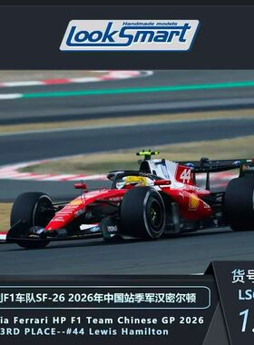 【安妮预售】Looksmart 1:64法拉利F1 2026年中国站季军汉密尔顿