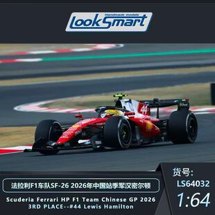 【安妮预售】Looksmart 1:64法拉利F1 2026年中国站季军汉密尔顿