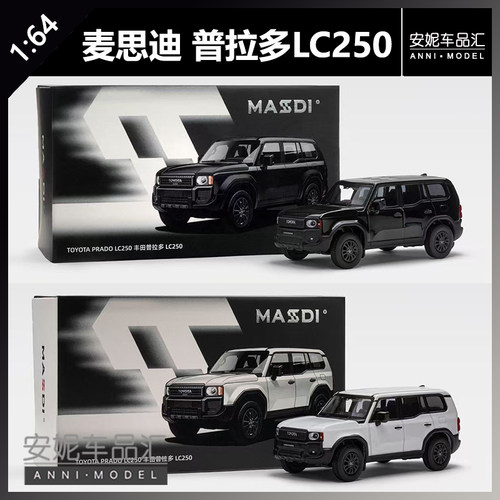 【安妮预售】麦思迪 1:64  普拉多LC250 低配合金汽车模型