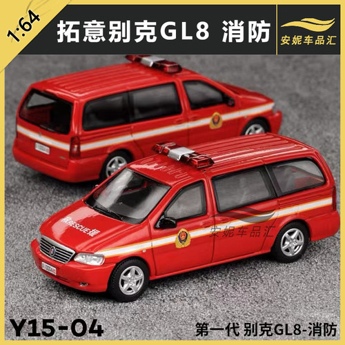 合金消防GL8微缩模型XCARTOYS
