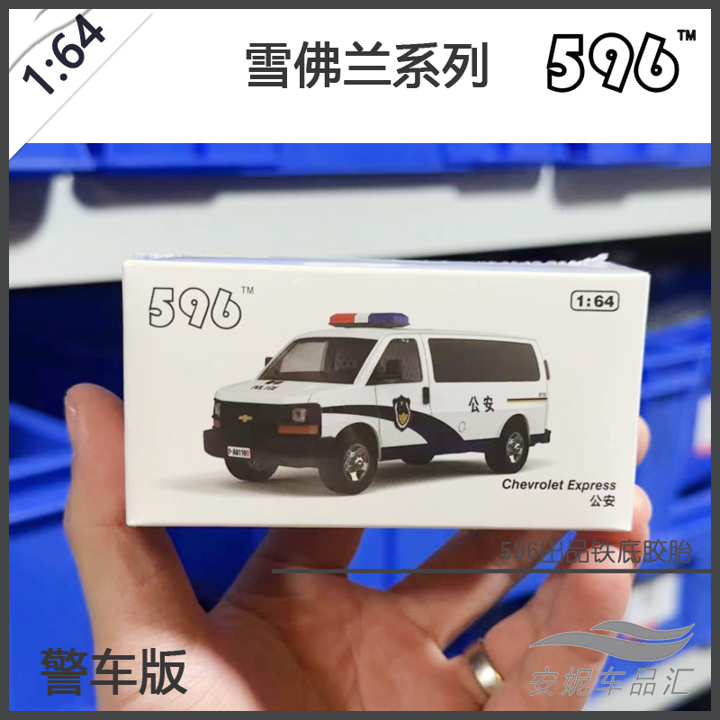 596Model 1:64雪佛兰面包车VAN GULF芝加哥警车涂装/DHL仿真合金