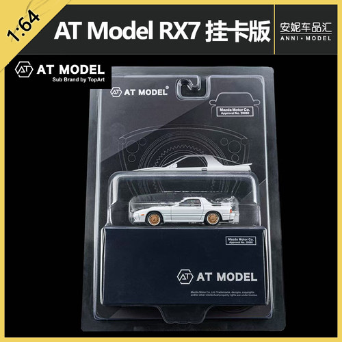 AT Model 1/64 马自达官方授权 RX7 FC3S infini 挂卡版