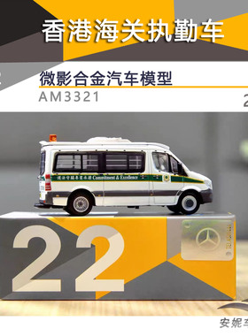 现货新品Tiny微影合金1:76奔驰 Sprinter FL香港海关执勤车模型