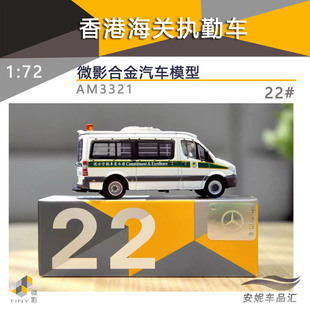 现货新品Tiny微影合金1:76奔驰 Sprinter FL香港海关执勤车模型