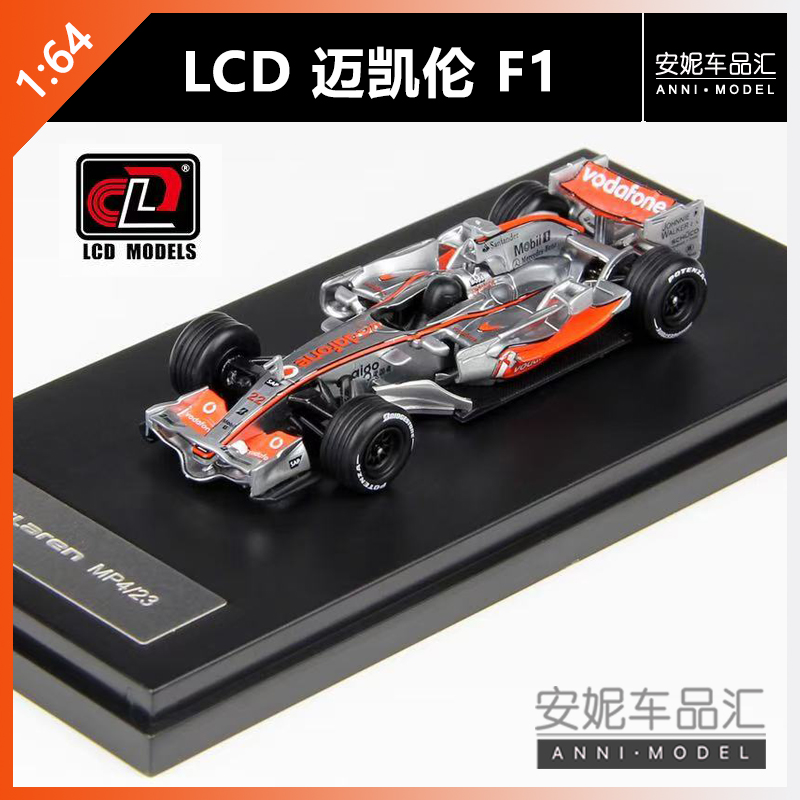 【安妮预售】1:64  LCD McLaren MP4-23 迈凯伦F1方程式合金模型