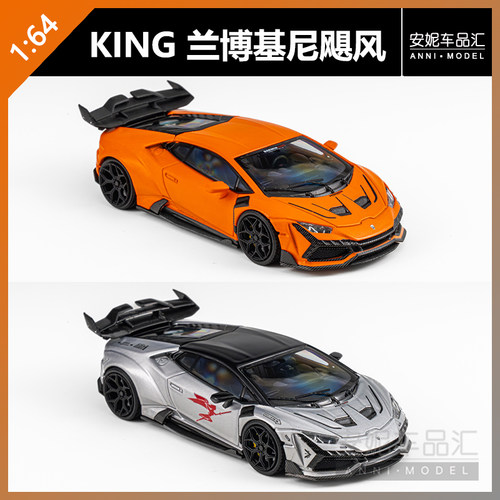 【安妮预售】KING MODEL 1:64达尔文PRO 飓风 莉莉丝合金汽车模型
