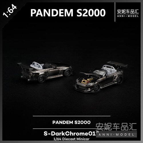 【安妮预售】1/64拓意poprace PANDEM S2000车模 S-DarkChrome019