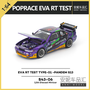 1/64拓意POPRACE EVA RT TEST TYPE-01 -PANDEM静态汽车模型