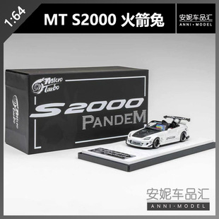 【安妮预售】Micro Turbo 1:64 S2000 火箭兔金属白合金模型