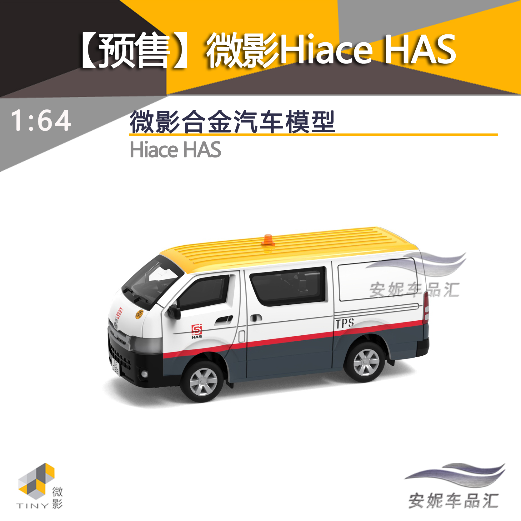 狮HiaceHAS静态合金