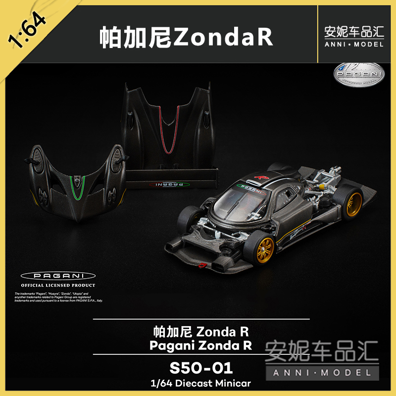 1/64拓意POPRACE帕加尼zondaR黑色碳纤维s50-01合金静态汽车模型