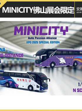 1/160MINICITY佛山展会限定海格旅行家客车塑料树脂静态模型