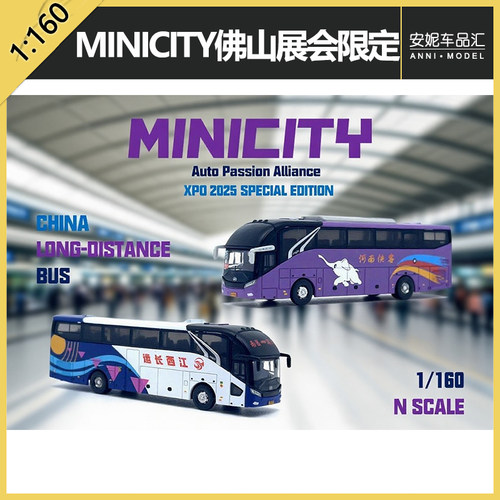 1/160MINICITY佛山展会限定海格旅行家客车塑料树脂静态模型