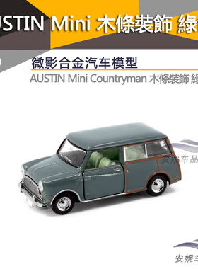 Tiny微影1/50 mini cooper 系列木纹装饰绿色玩具汽车合金模型