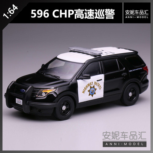 【安妮】596 1/64 福特2013大探CHP高速巡警涂装静态合金汽车模型