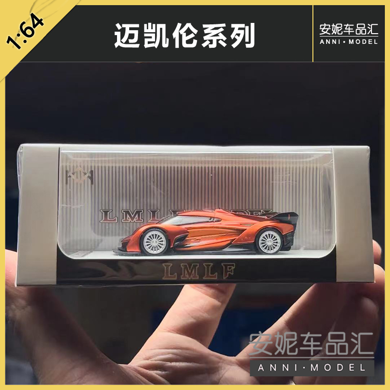 迈凯伦汽车模型164LMLF合金