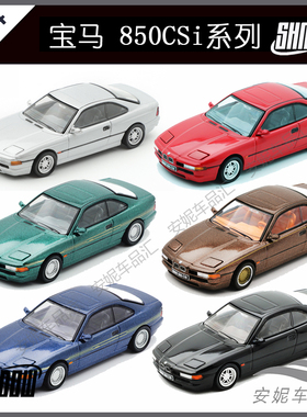shadow 模型1/64 BMW宝马850CSi 翻灯 合金小汽车模型