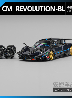 【安妮预售】1:64CM mode帕加尼Zonda Revlucion合金汽车模型