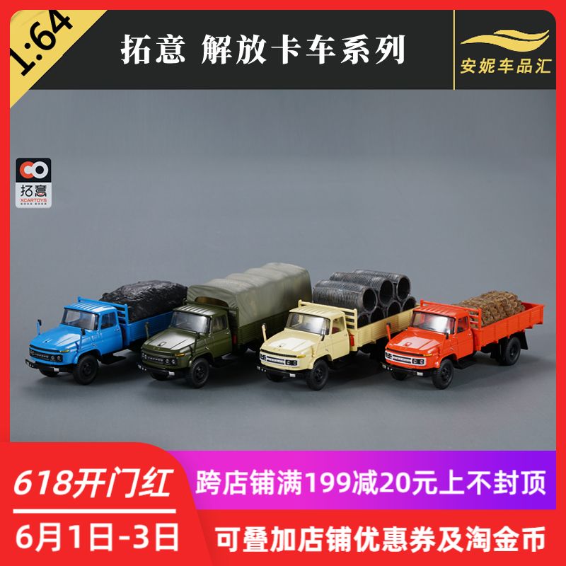 拓意xcartoys微缩摄影解放卡车