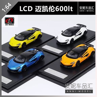 【安妮现货】LCD 1:64 McLaren迈凯伦600lt 合金汽车模型