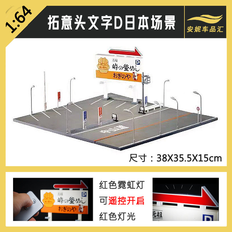 1:64拓意 头文字D双层停车场日本场景日式街景遥控微缩模型停车场|msdalam kategori Toy/bayi/teka-teki/blok bangunan/model, model statik, mainan model lain - dari Buy2taobao.com untuk memberikan perkhidmatan ejen Taobao profesional membeli