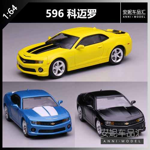 【安妮预售】596 1:64 科迈罗黄黑蓝合金汽车模型