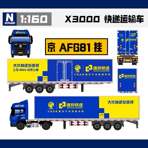 MINICITY静态树脂塑料模型N比例10厘米以内静态小模型德邦系列