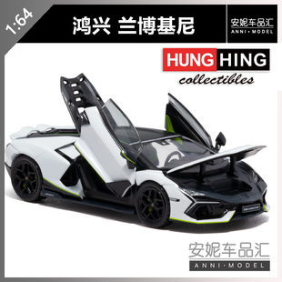 【安妮预售】HungHing鸿兴1:64 兰博基尼Revuelto 白合金汽车模型