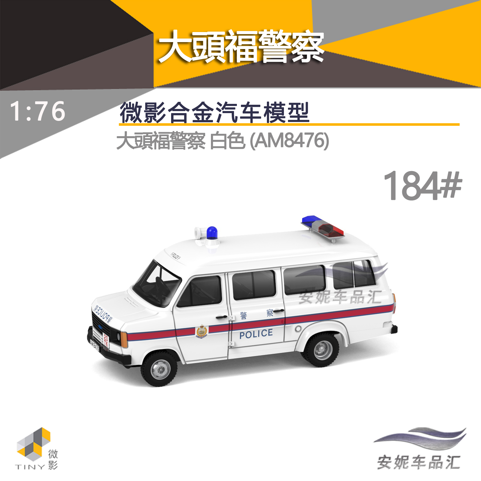 4大头福警察白色(AM8476)