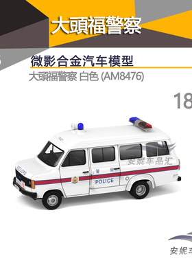 1:76Tiny微影184 大头福警察 白色 (AM8476)小合金玩具男汽车模型