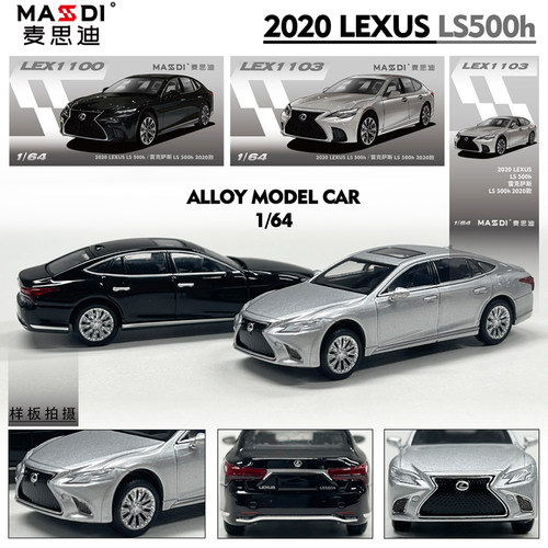 麦思迪1/64雷克萨斯LC500h LS500 凯迪拉克CT-5 汽车模型收藏摆件
